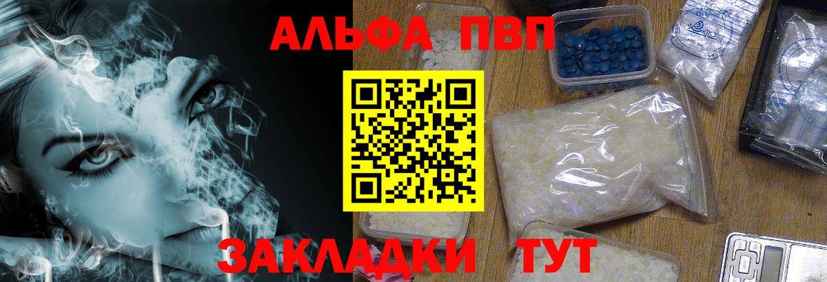 A-PVP VHQ Оренбург