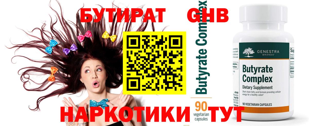 Бутират буратино  Вход с VPN  Оренбург 