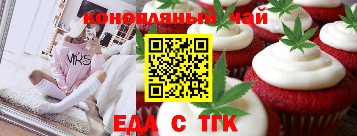 Оренбург  Печенье с ТГК марихуана  Вход с VPN 
