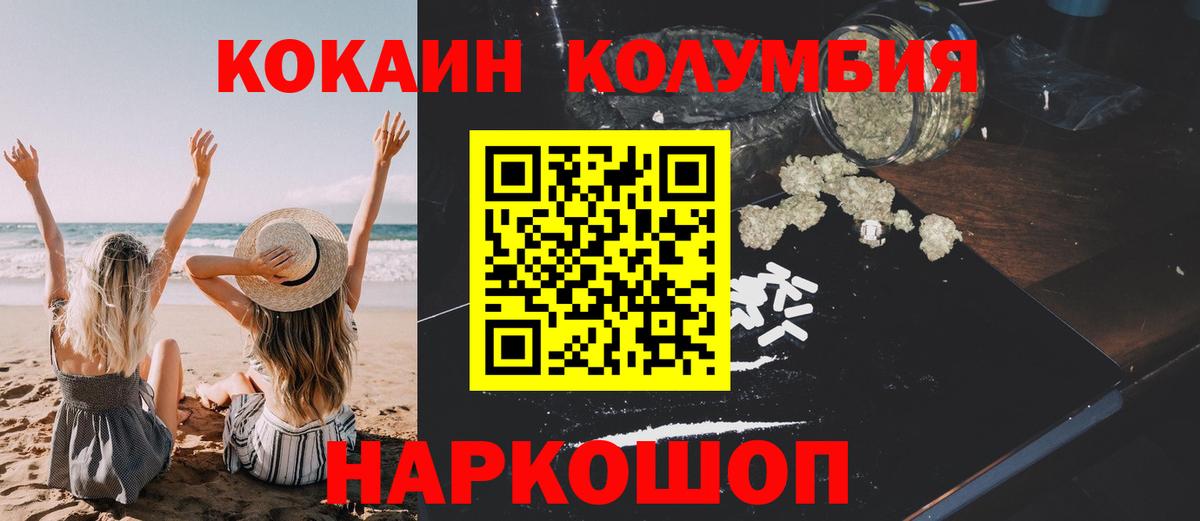 COCAIN Колумбийский Оренбург