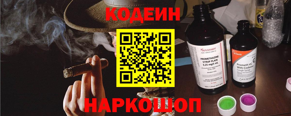 Кодеин напиток Lean (лин) Оренбург