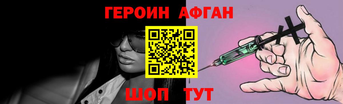 ГЕРОИН Heroin Оренбург