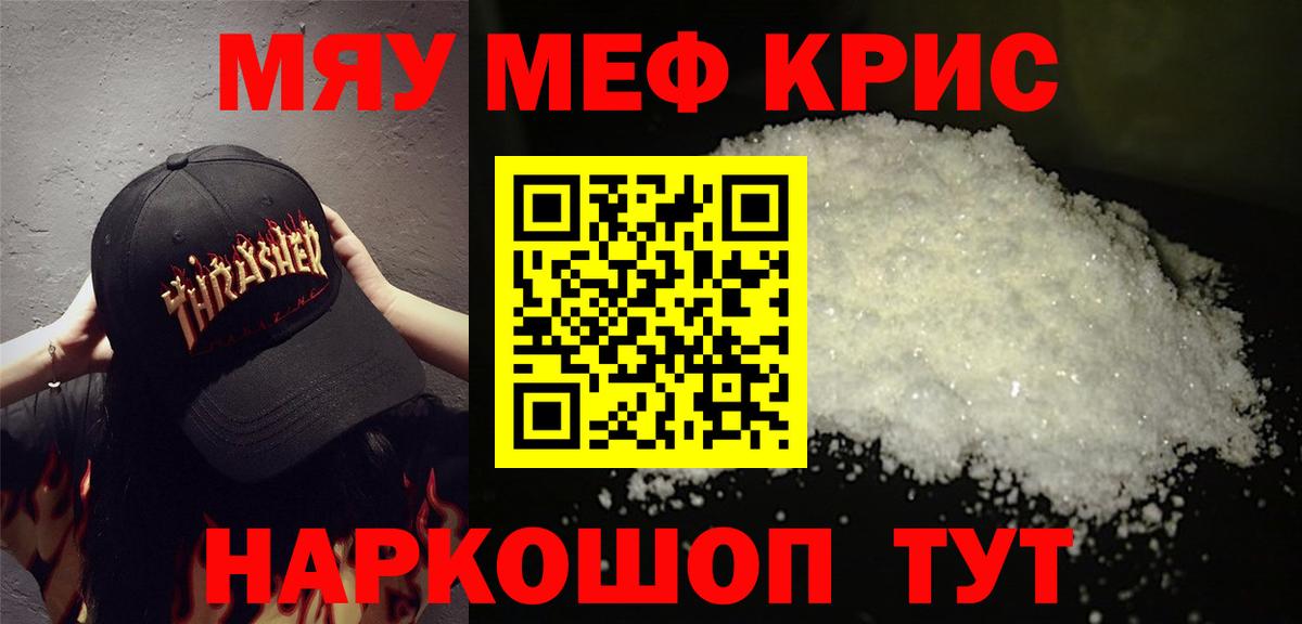 Мефедрон  МЕФ мяу мяу  Мефедрон мука  Вход с VPN  МЕФ  Оренбург 