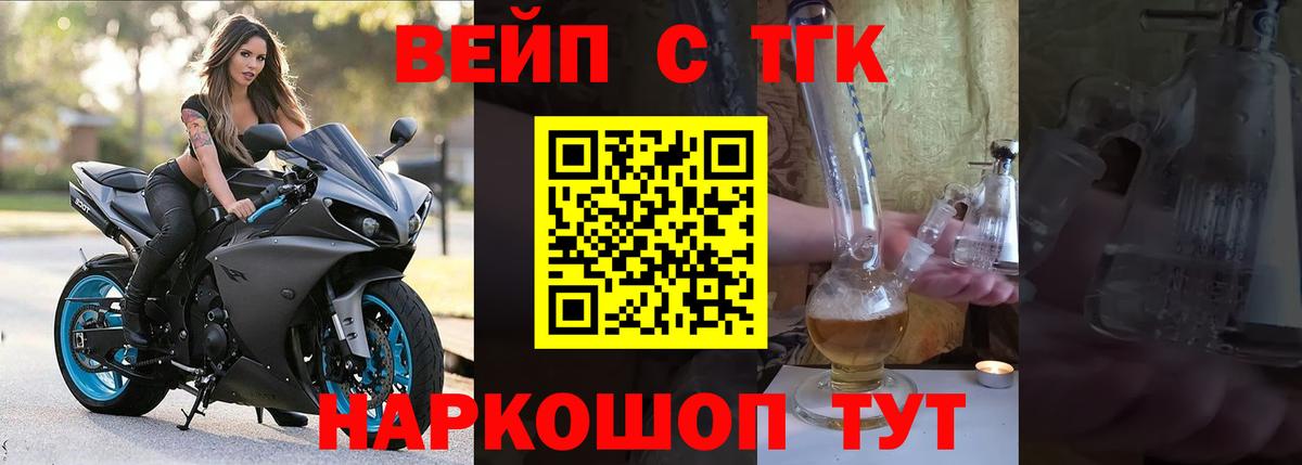 ТГК вейп Оренбург